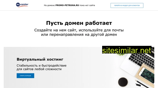 promo-petruha.ru alternative sites