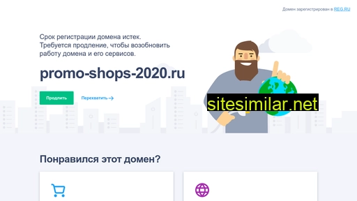 Promo-shops-2020 similar sites