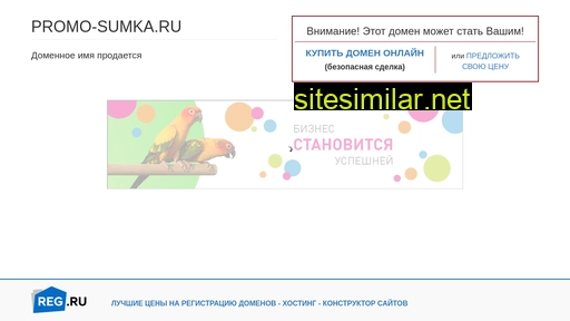 promo-sumka.ru alternative sites