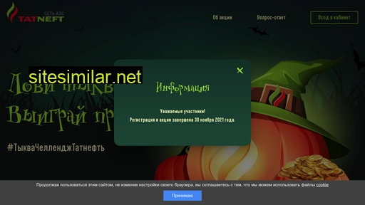 promo-tatneft.ru alternative sites