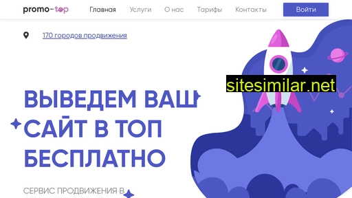 promo-top.ru alternative sites