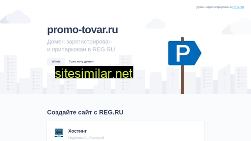 promo-tovar.ru alternative sites