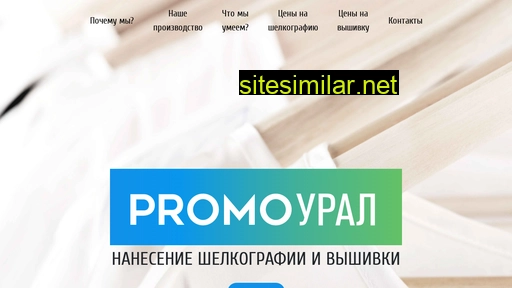 promo-ural.ru alternative sites
