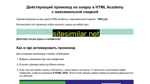 promo.html-academy.ru alternative sites