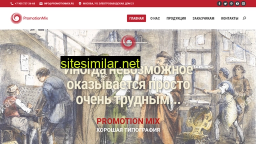 promotionmix.ru alternative sites