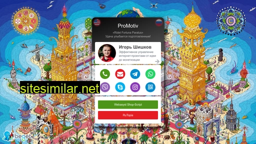promotiv.ru alternative sites