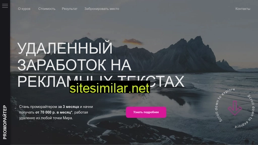promowriter.ru alternative sites
