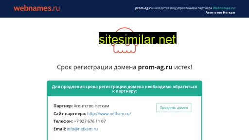 prom-ag.ru alternative sites