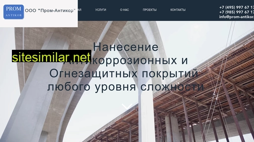 prom-antikor.ru alternative sites
