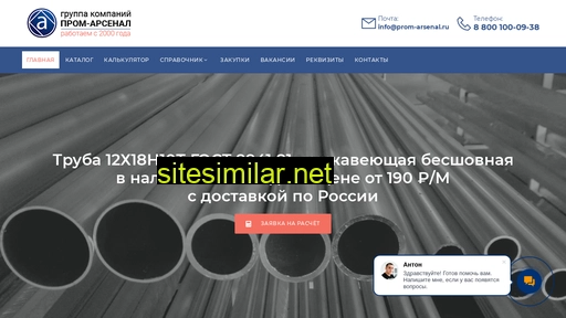 prom-arsenal.ru alternative sites
