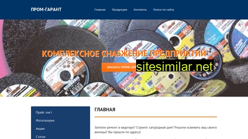 prom-garant62.ru alternative sites
