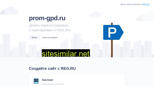 prom-gpd.ru alternative sites