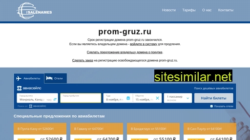 prom-gruz.ru alternative sites