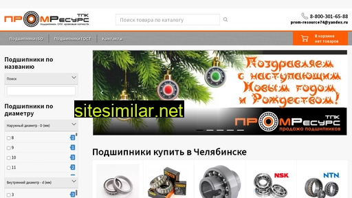 prom-resource74.ru alternative sites
