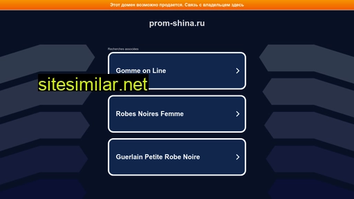 prom-shina.ru alternative sites