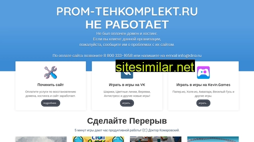 prom-tehkomplekt.ru alternative sites