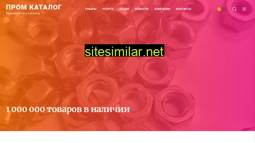 prom-y.ru alternative sites