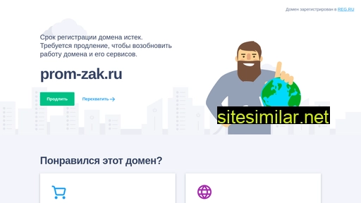 prom-zak.ru alternative sites