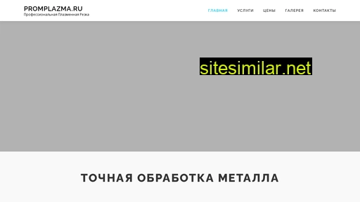 promplazma.ru alternative sites