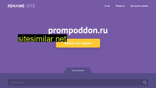 prompoddon.ru alternative sites