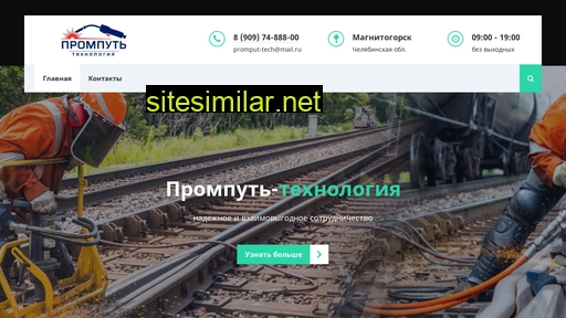 promputtech.ru alternative sites