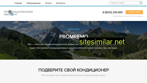 promremo.ru alternative sites