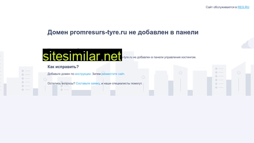 promresurs-tyre.ru alternative sites