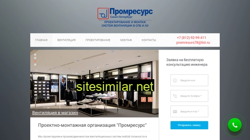 promresursspb.ru alternative sites