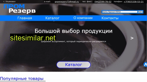 promrezerv73.ru alternative sites