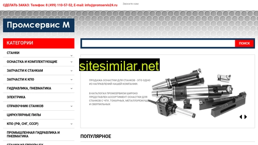 promservis24.ru alternative sites