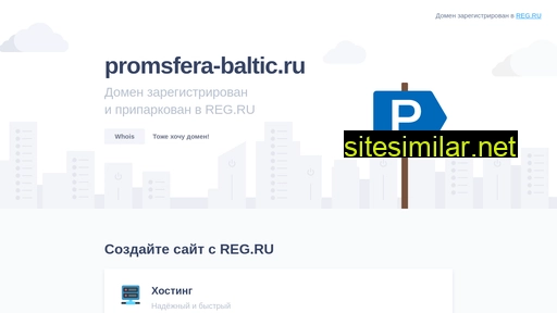 promsfera-baltic.ru alternative sites