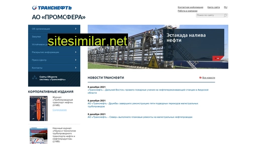 promsfera.transneft.ru alternative sites