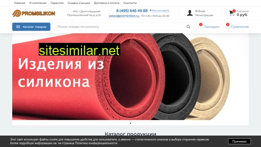 promsilikon.ru alternative sites