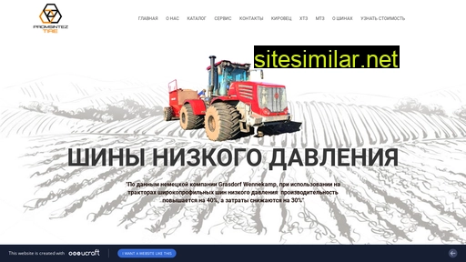 promsintez-tire.ru alternative sites