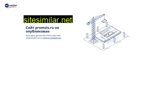promsis.ru alternative sites