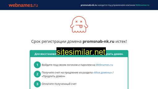 promsnab-nk.ru alternative sites