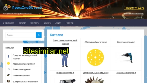 promsnabstroi.ru alternative sites