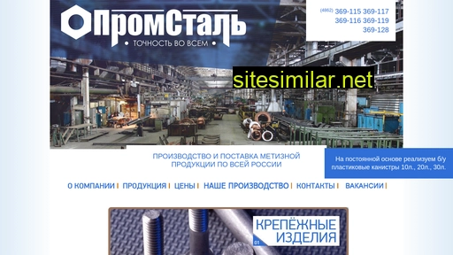 promstal-orel.ru alternative sites