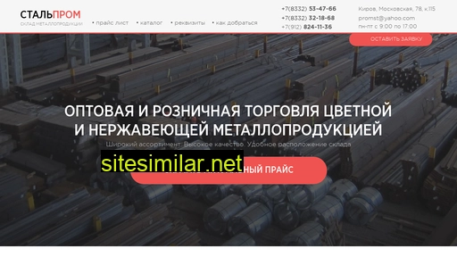 promstal43.ru alternative sites