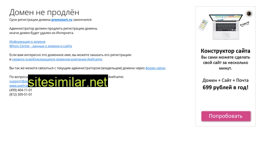 promstart.ru alternative sites