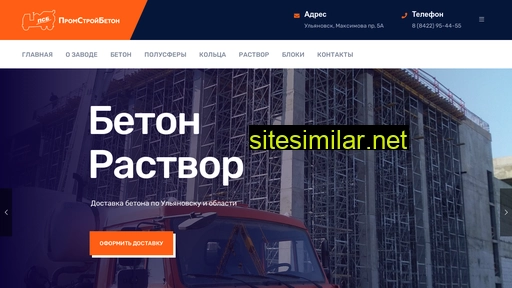 promstroibeton73.ru alternative sites