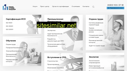 promstroy-nadzor.ru alternative sites