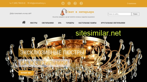 promsvettorg.ru alternative sites