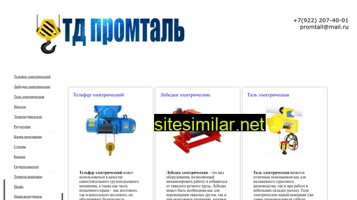 promtal-ek.ru alternative sites