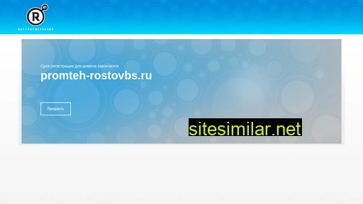 promteh-rostovbs.ru alternative sites