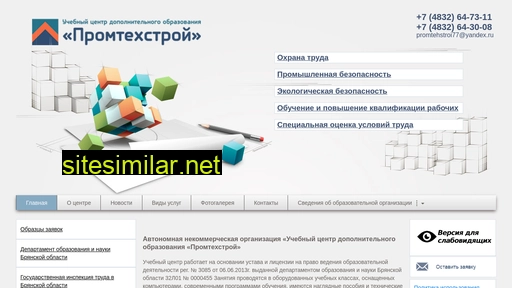 promtehstroi32.ru alternative sites