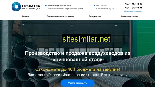 promtehvent.ru alternative sites