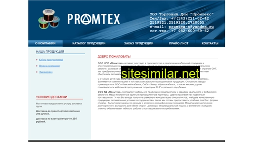 promtex-s.ru alternative sites