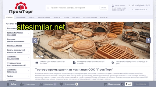 promtorg-gbi.ru alternative sites