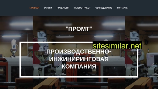 promt-tlt.ru alternative sites